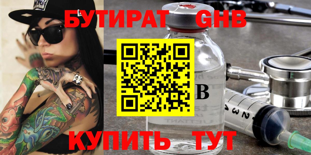 БУТИРАТ бутик  Вход с VPN  БУТИРАТ  Можайск 