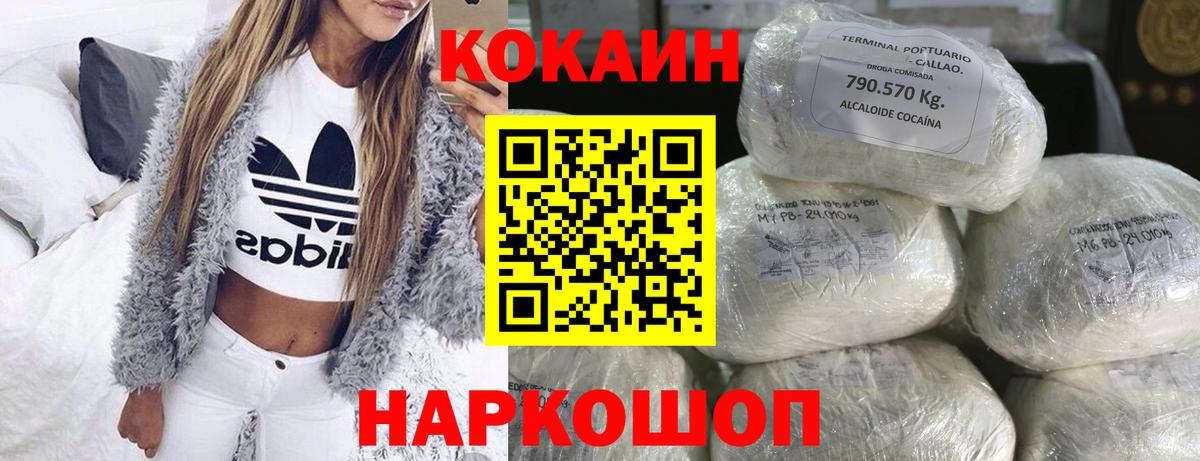Можайск  Кокаин Fish Scale  Вход с VPN  Cocaine Колумбийский 