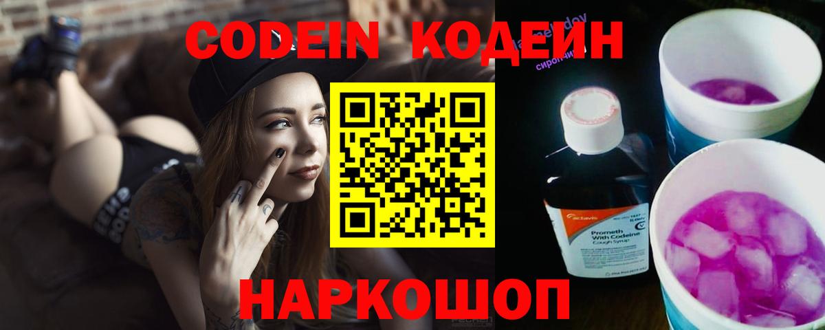 Кодеиновый сироп Lean напиток Lean (лин) Можайск