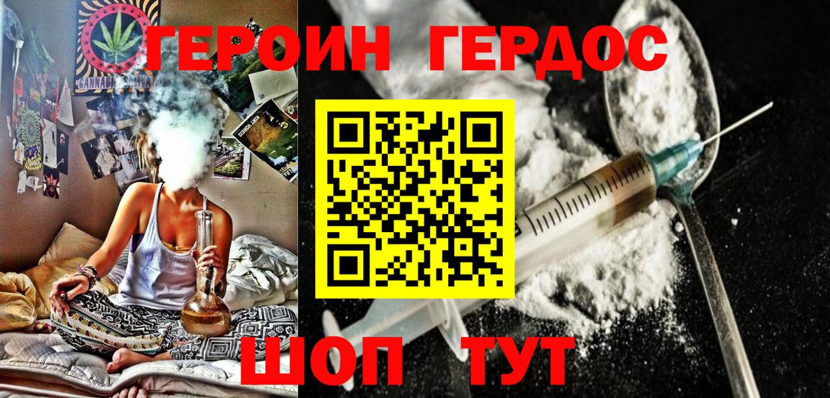 Героин герыч  Вход с VPN  Можайск 