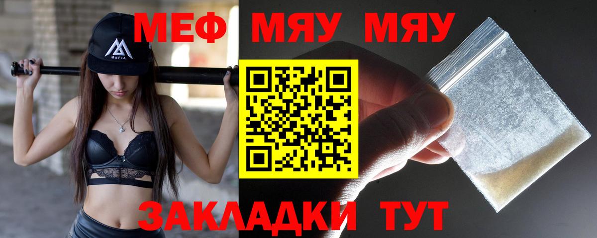 Меф мяу мяу мука Можайск