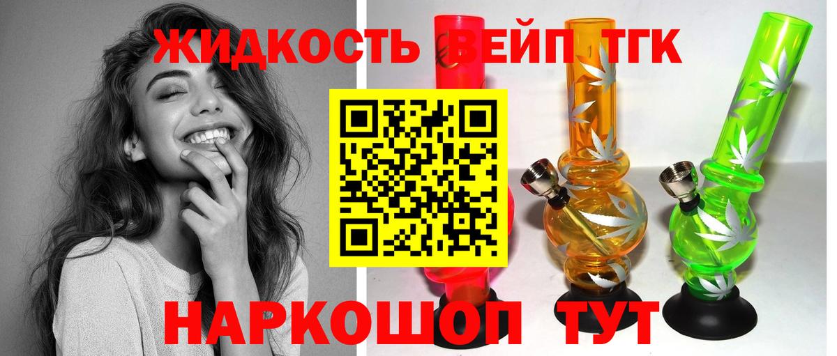 Дистиллят ТГК жижа  ТГК вейп  Можайск  Вход с VPN 